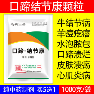 Fast selling mouth and foot nodules kang granules for veterinary use, pigs, sheep, pimples, cattle sarcoidosis, myocarditis, mouth and foot ulcers, feed additives 5 bags, get 1 bag free/6 bags for real hair
