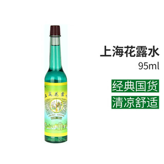 Shanghai's old brand toilet water classic mosquito repellent, anti-itch, anti-mosquito and non-bite spray, wind oil essence mopping baby, adult domestic product 1 bottle shanghai toilet water 95ml 95ml