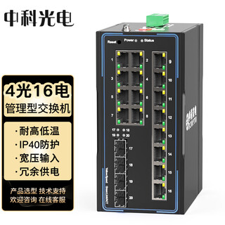 Zhongke optoelectronics domestic ring network managed optical fiber switch industrial grade optical fiber transceiver photoelectric converter ethernet industrial switch layer 2 web network managed core switch gigabit 4 optical 16 electric zk-6800-23-4gx16gt -sfp interface does not include power supply standard version