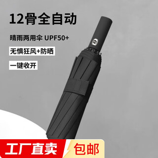 Fully automatic folding umbrella for men and women, student large sun protection sunny umbrella, anti-uv umbrella, sun umbrella, random delivery, black 12 ribs
