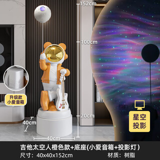 British intelligent xiaoai speaker large floor standing astronaut ornament living room tv cabinet next to sofa housewarming gift orange + base xiaoai speaker + projector lamp