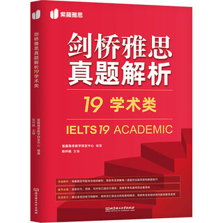 Analysis of cambridge ielts real questions 19 academic beijing institute of technology press ziteng ielts teaching research and development center, edited by chen yinfeng books books