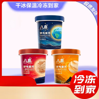 Baxi baxi ice cream 550g vanilla rum multi-flavor large cup new year new flavor sea salt 3 cups remarks flavors (1650g)