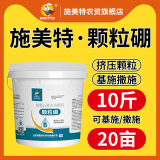 Schmet schmet slow-release granular boron and zinc fertilizer promotes flowering and fruit setting and prevents small leaf yellow leaf virus based spreading fertilizer granular boron 5 kg * 1 barrel