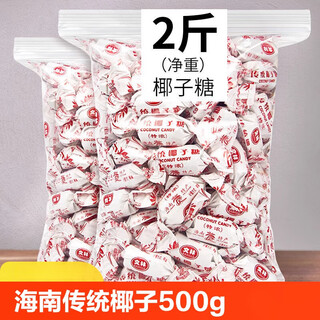 Wenlin hainan traditional sugar extra thick coconut sugar 500g bulk hainan specialty hard candy wedding candy small zero traditional coconut sugar 1000g 2jin jin equal to 0.5 kg