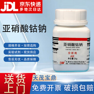 Damao (dm) sodium cobalt nitrite sodium hexanitrosocobaltate analytical pure ar25gcas 13600-98-1 laboratory chemical reagent ar25g ar25g spot