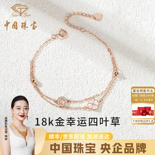 Chinese jewelry sino gem 18k color gold four-leaf clover bracelet for women white mother-of-pearl rose gold bracelet versatile birthday gift for girlfriend and wife 18k gold four-leaf clover bracelet + brand gift box
