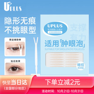 Youjia uplus double eyelid stickers are light and traceless, invisible, natural and long-lasting 400 stickers, olive style