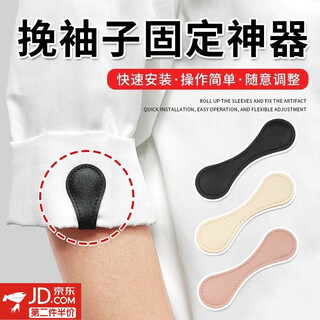 海伊朵挽袖子神器袖箍固定夹男女士弹力袖环绑带袖口收紧百搭衣袖磁吸扣 挽袖子神器（黑色2个）