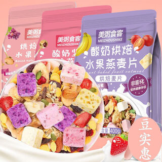 Keju yoghurt fruit oatmeal, mei porridge eater bags, dry eatable ready-to-eat breakfast for lazy people, baked nut fruit + yogurt fruit + yogurt nuts