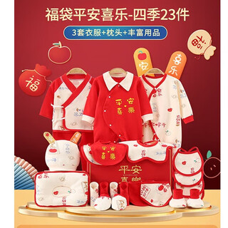 Pengyou newborn gift box set baby clothes pure cotton spring and autumn thermal underwear boneless baby one hundred days gift 23-piece set peaceful and happy red four seasons 66cm (recommended for 3-6 months)
