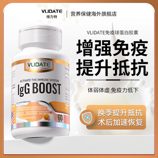 Vlidate imported immune globulin bovine colostrum capsule lactoferrin enhances immunity and resistance, selectively enhances resistance to colds, is weak and weak, supplements nutrition after surgery, improves resistance, 4 bottles cycle pack