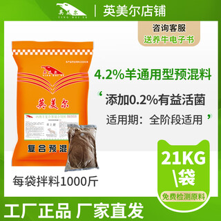 Yingmeier's universal premix for fattening sheep contains high concentration of live bacteria preparation sheep feed