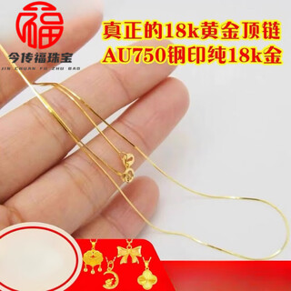 Fat donglai quality color gold snake bone chain 18k gold 18k gold necklace women's k gold versatile chain snake bone o-shaped chopard 2.8g 45cm x o-shaped chain (+ four-leaf clover pendant)