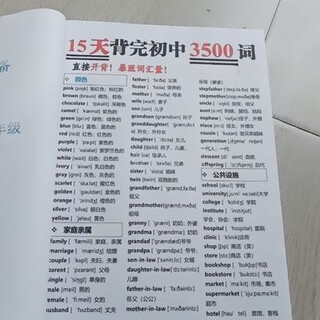 15天背完初中3500词纸质全套英语中考必背词汇部分彩印 15天背完初中3500词纸质全套英语中考必背词汇部