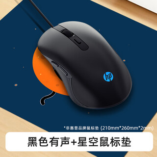 Hp gaming mouse learning office e-sports macro programming game ergonomic silent lightweight wired mouse usb interface universal for desktop laptops non-silent black + starry sky mouse pad