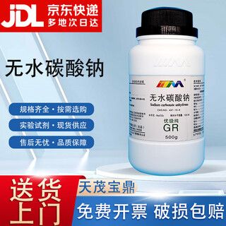 Karan (karan) anhydrous sodium carbonate soda ash excellent grade pure gr500g497-19-8 chemical experiment reagent excellent grade pure gr500g gr500g spot