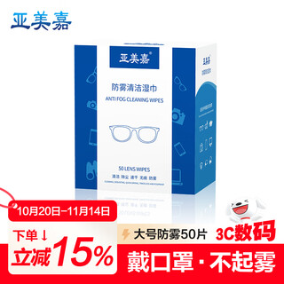 Yameijia glasses anti-fog swimming goggles anti-fog wet wipes glasses cloth disposable lens cleaning wipes for swimming, diving and skiing myopia glasses paper cleaning wipes hd goggles anti-fogging cloth