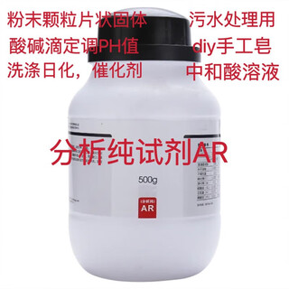 Sodium hydroxide acid analytical pure reagent ar500g bottle solid particle flakes to adjust ph value acid neutralizer 500g 500g/bottle