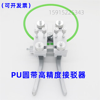 Adjustable temperature pu round belt splicing machine, round triangle drive belt hot melt machine splicing machine, o-type belt bonding machine, high-precision splicing machine