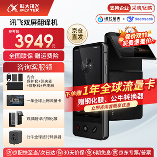 Iflytek translator dual-screen/dual-screen 2.0 translation artifact, offline translator for traveling abroad, simultaneous interpretation, real-time dialogue, screen projection for study abroad business translation conference mt33, consultation and discounts, dual-screen translator, free global traffic + broken screen insurance, equipped with iflytek spark speech recognition large model