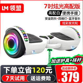 Lingmeng electric children's gift smart balance car 6-12 years old somatosensory car 10 years old to 15 years old leg-controlled two-wheel mobility 7-inch high with white bluetooth + running light + glare + pole