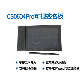 爱依克行业签名板CS0604 6*4英寸数位板麒麟系统信国产化系统讯飞输入法手写板WORD原笔迹电子签名板画板 CS0604Pro可视版(WINDS+银河麒麟系统