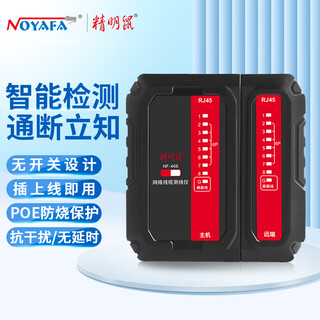 精明鼠NF-466网络线缆测线仪 抗干扰通断测线仪 RJ45测屏蔽网线仪