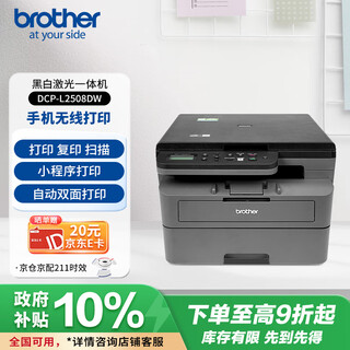 Brother dcp-l2508dw laser home office printer copier scanner all-in-one mobile phone connection student printing double-sided wireless wired 2535dw upgrade