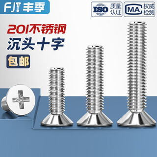 Fengji 201 stainless steel cross countersunk head screws flat head bolts m3m4m5m6m8m10*8x16/20-100mm m2.5*12-200 pieces