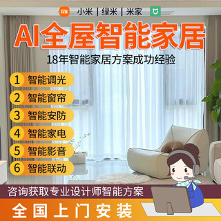 Mijia xiaomi smart home control system set whole house customized green rice curtains home appliances lighting design plan complete system delivery create an ai smart home