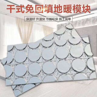 Floor heating module backfill dry aluminum foil geothermal superconducting extruded board aluminum plate template water floor installation insulation board household aluminum foil universal circle 20 (1.2 meters