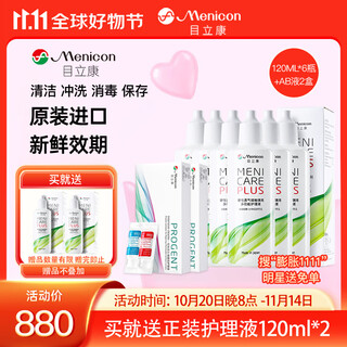 Mulikang rigid contact lens multifunctional care solution 120ml*6 bottles + protein removal ab solution 7 sets*2