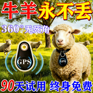 Cattle and sheep gps positioning tracker waterproof mountain animals no need to charge pet beidou anti-lost tracking locator 360 no blind spots all-weather positioning