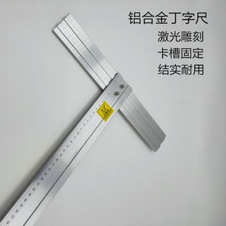 Aluminum alloy t-shaped t-shaped ruler, d-shaped ruler, glass right-angle ruler, clothing ruler, advertising ruler, spray drawing protective ruler, 1 point 0 meter t-shaped ruler