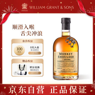 三只猴子（Monkey Shoulder）苏格兰调配麦芽洋酒威士忌500ml  轰趴聚会 鸡尾酒调饮 礼物送礼
