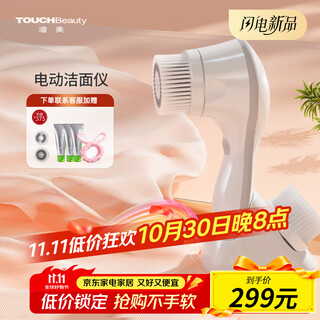 TOUCHBeauty渲美洗脸仪洁面仪【洗脸神器】面部油脂黑头清洁温和不伤肤敏肌可用生日送礼女友老婆