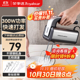 Royalstar electric egg beater household fully automatic cream whipper small egg white cake batter mixer handheld 300w high-power baking and cooking machine egk207l