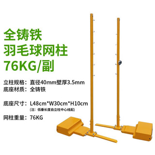 Sheng bi jiu rack mobile feather cast iron base rack standard net column cast iron base badminton rack 76kg
