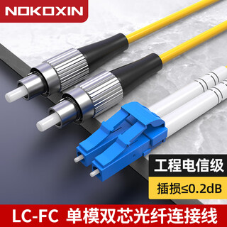 诺可信（Nokoxin）电信级光纤跳线 单模双芯LC-LC 千兆万兆铠装尾纤线 防鼠抗拉抗弯曲可定制 单模双芯LC-FC 5米