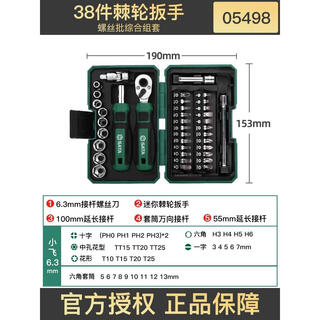 Shida 05498a socket set 63mm full set of tools small fly ratchet wrench socket bit comprehensive set 38 38 ratchet wrench screwdriver comprehensive set