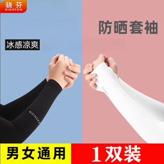 Xiaofenbing summer sunscreen women's and men's sleeves hand sleeves uv ice silk arm guards thin gloves driving and cycling loose sleeves straight white one size