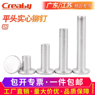 Creaby flat head aluminum rivet solid rivet flat cap rivet gb109 percussion hair nail hand flat m2m3m4m5-m8 m2x3 500 pieces aluminum