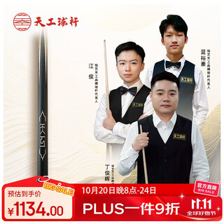 Hengyi tiangong billiard cue tiangong mozi 123456 one two three four five small head black eight eight snooker cue - mozi one