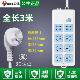 Bull (bull) dormitory student plug-in strip strip strip strip strip cord household socket bull multi-hole extension rice cord bull 604 triangle eight sockets with switch 3 meters