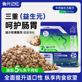 +5% freeze-dried meat floss, food memory, high protein, 0 grains, full price, grain-free, meat floss dog food, beef prebiotic freeze-dried meat floss dog food, 500g*1 bag