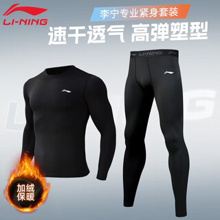 Li ning fleece running sports suit men's autumn and winter fitness clothes tight quick-drying underwear bottoming thermal underwear training clothes