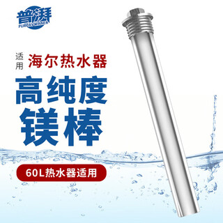 Pu pai magnesium rod water heater universal magnesium rod suitable for haier electric water heater magnesium rod 60 liters long 35 cm with nickel-plated nut haier magnesium rod 60l