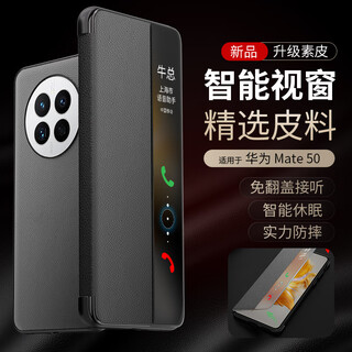 Hegemonic era, suitable for huawei mate50 mobile phone case, huawei mate50 protective cover, plain leather soft shell, anti-fall, huawei smart window lens, all-inclusive flip, light luxury shell, noble black