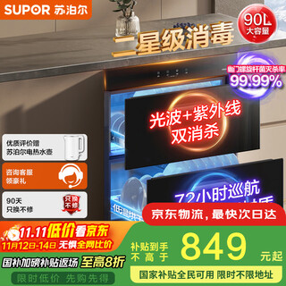 Supor's national subsidy for home appliances is up to 15%. disinfection cupboard built-in household two-star 90l double-layer 72h cruise light wave ultraviolet double disinfection ztd90s-303s pro